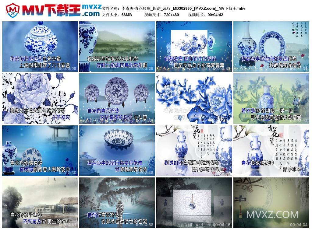 李袁杰-青花玲珑_国语_流行_MD302930